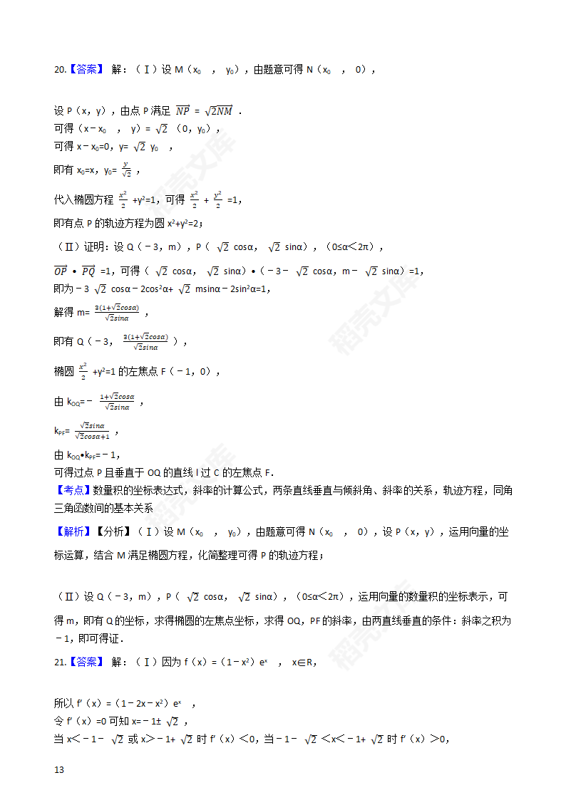 2017年高考文数真题试卷（新课标Ⅱ卷）(学生版).docx第13页