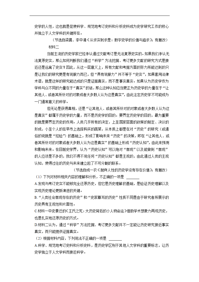 福建省厦门市名校2023年高考语文三模试卷(解析版）.doc第2页