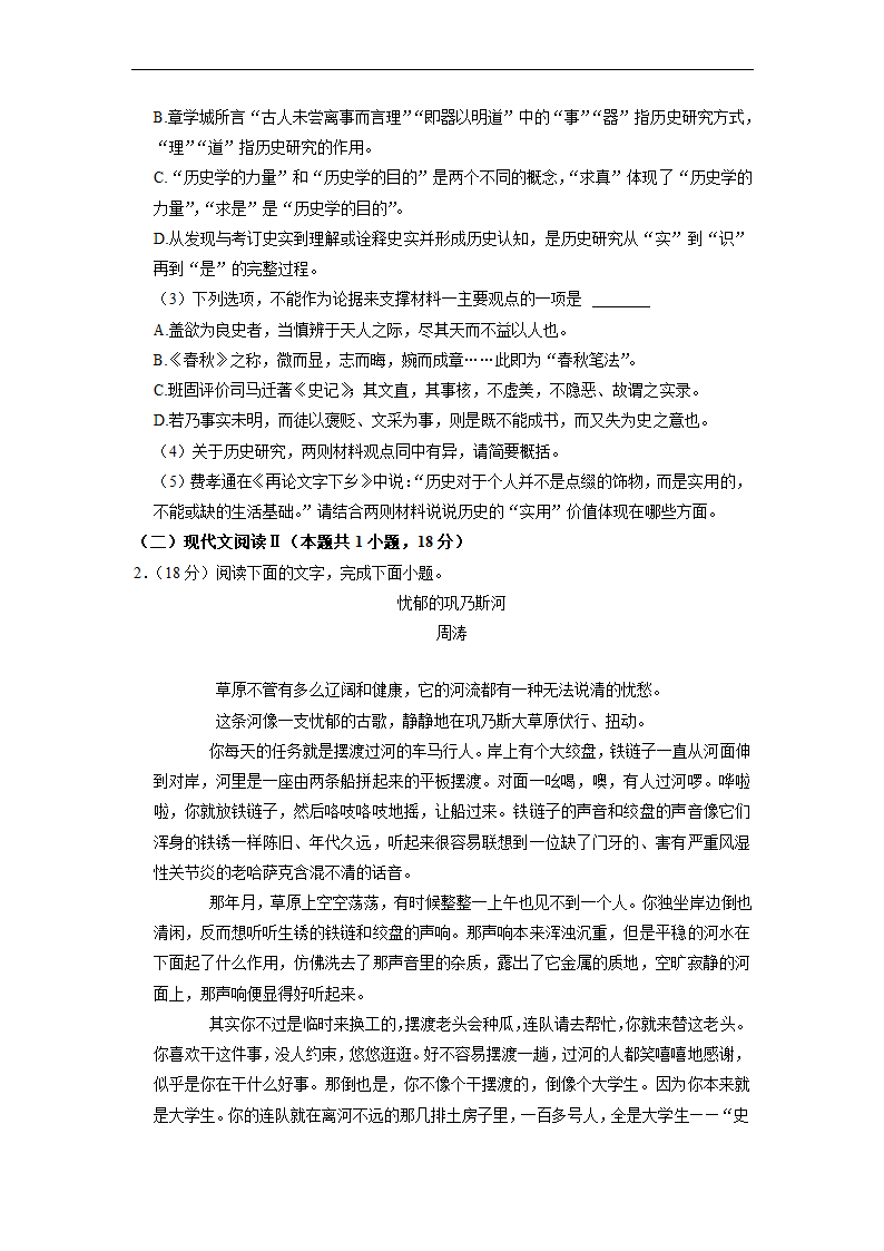 福建省厦门市名校2023年高考语文三模试卷(解析版）.doc第3页