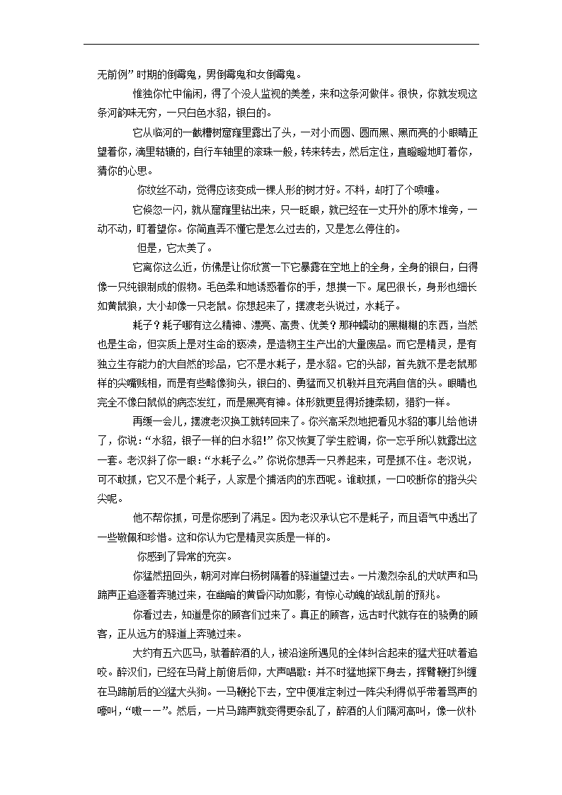 福建省厦门市名校2023年高考语文三模试卷(解析版）.doc第4页