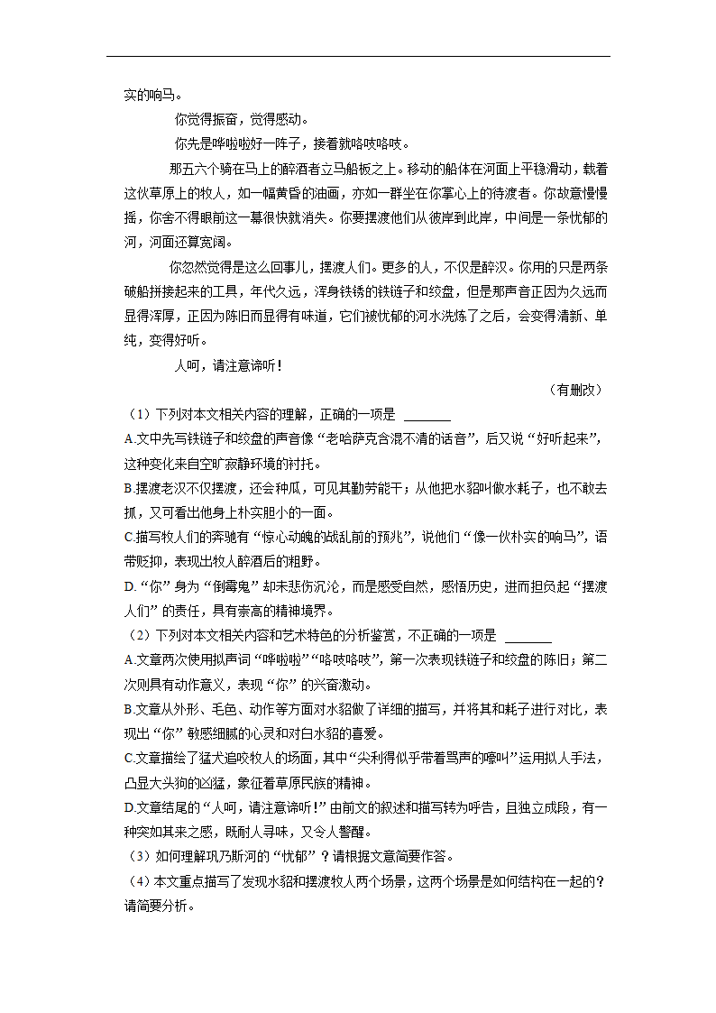 福建省厦门市名校2023年高考语文三模试卷(解析版）.doc第5页