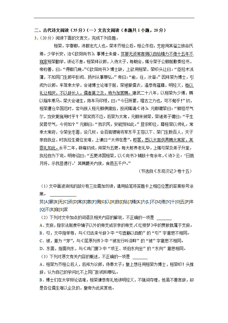 福建省厦门市名校2023年高考语文三模试卷(解析版）.doc第6页