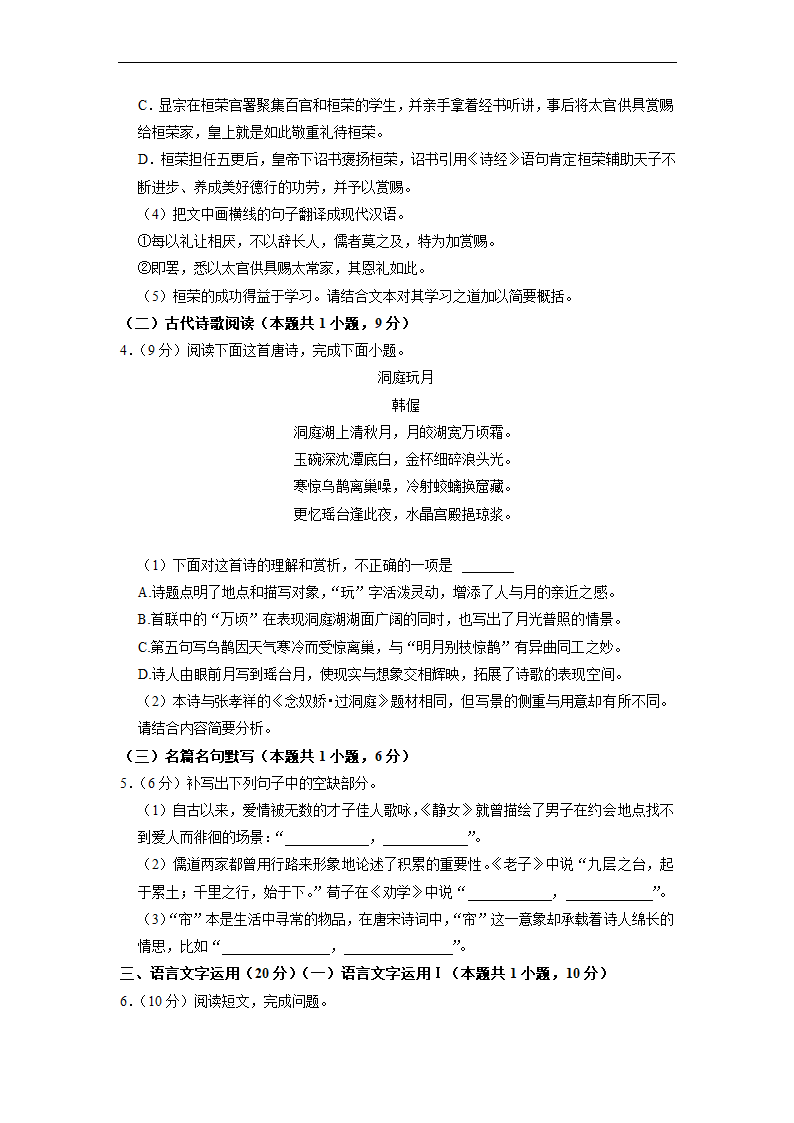 福建省厦门市名校2023年高考语文三模试卷(解析版）.doc第7页