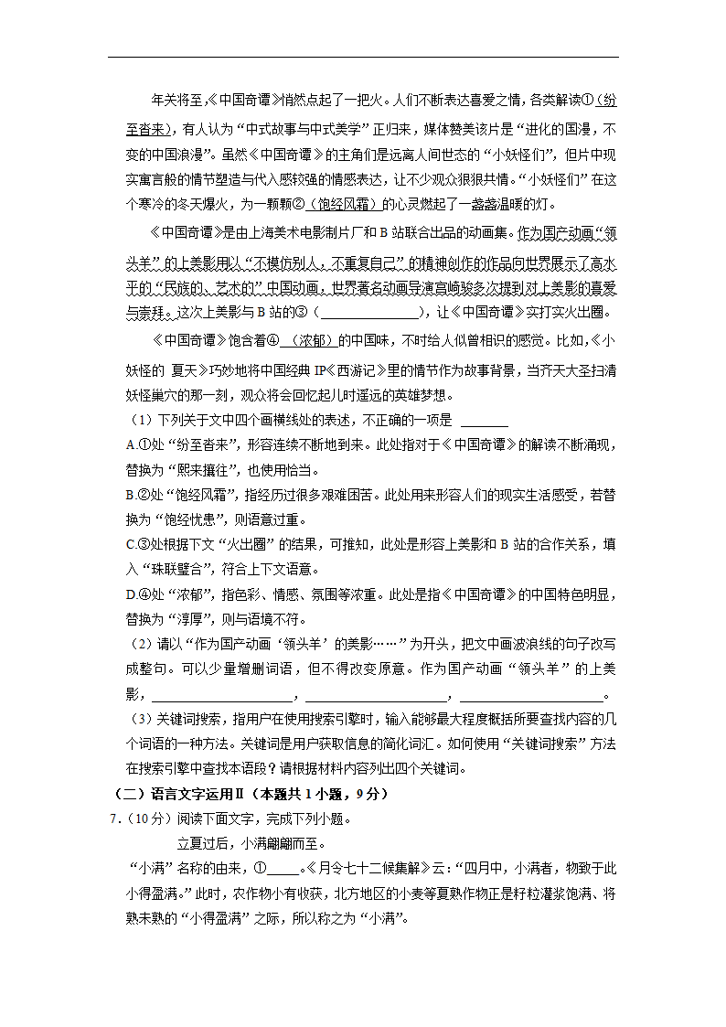 福建省厦门市名校2023年高考语文三模试卷(解析版）.doc第8页