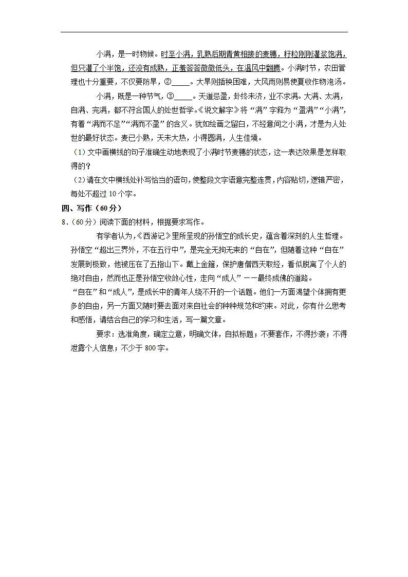 福建省厦门市名校2023年高考语文三模试卷(解析版）.doc第9页