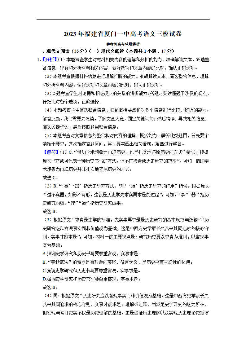 福建省厦门市名校2023年高考语文三模试卷(解析版）.doc第10页