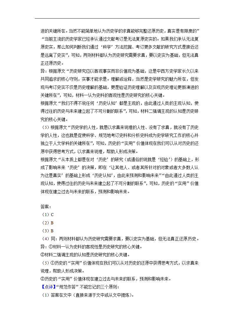 福建省厦门市名校2023年高考语文三模试卷(解析版）.doc第11页