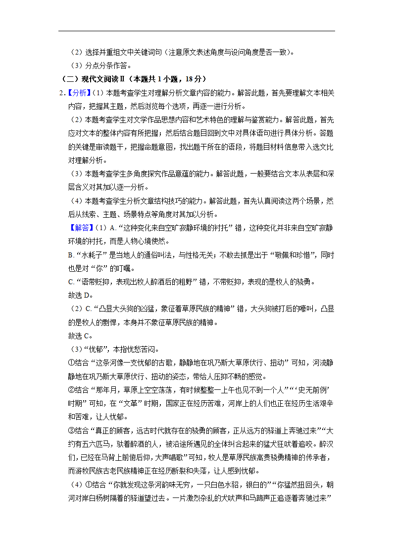 福建省厦门市名校2023年高考语文三模试卷(解析版）.doc第12页