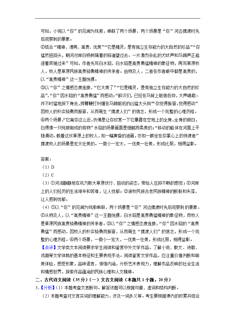 福建省厦门市名校2023年高考语文三模试卷(解析版）.doc第13页