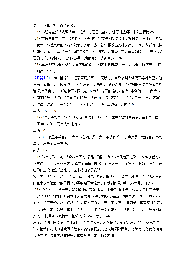 福建省厦门市名校2023年高考语文三模试卷(解析版）.doc第14页