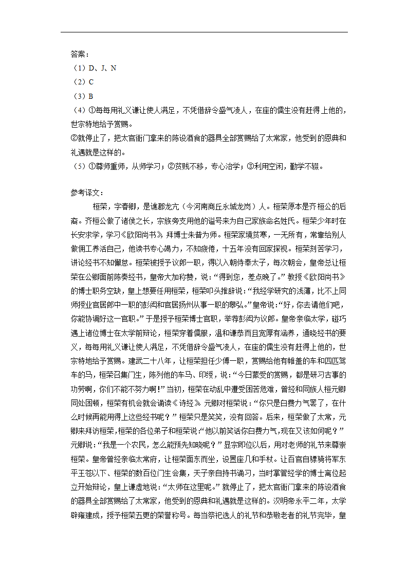 福建省厦门市名校2023年高考语文三模试卷(解析版）.doc第15页