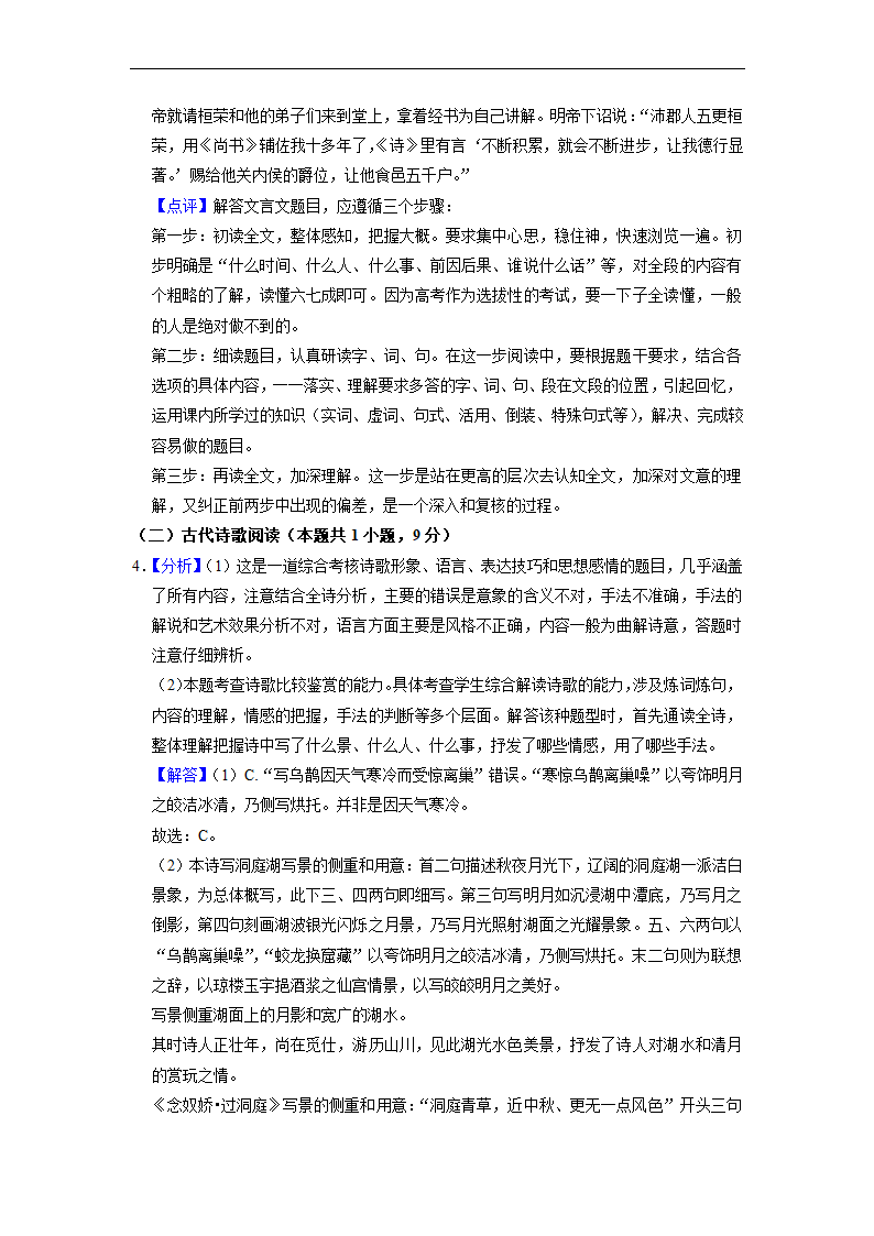 福建省厦门市名校2023年高考语文三模试卷(解析版）.doc第16页