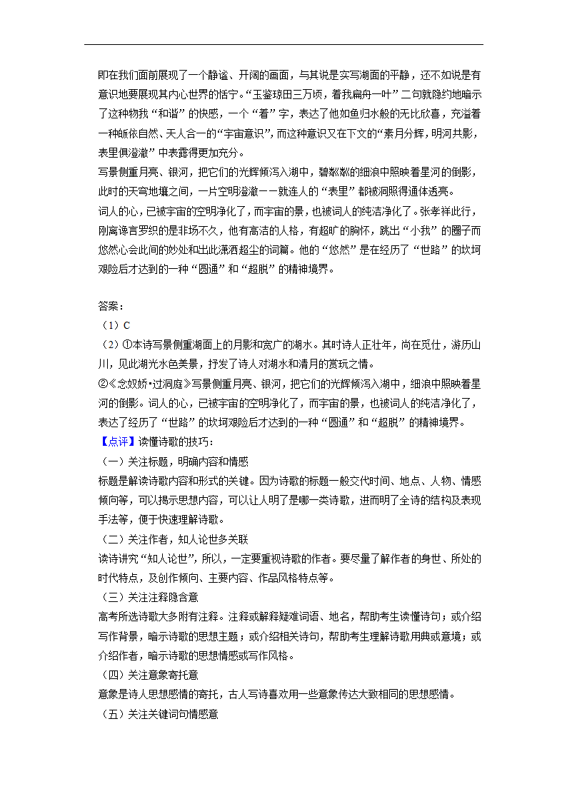 福建省厦门市名校2023年高考语文三模试卷(解析版）.doc第17页