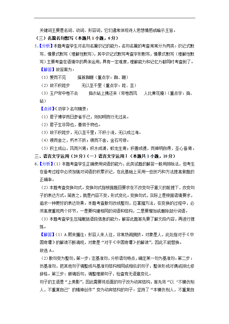 福建省厦门市名校2023年高考语文三模试卷(解析版）.doc第18页