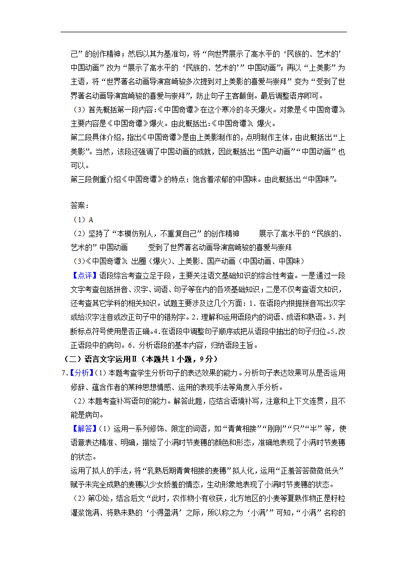 福建省厦门市名校2023年高考语文三模试卷(解析版）.doc第19页