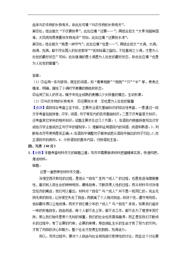 福建省厦门市名校2023年高考语文三模试卷(解析版）.doc第20页