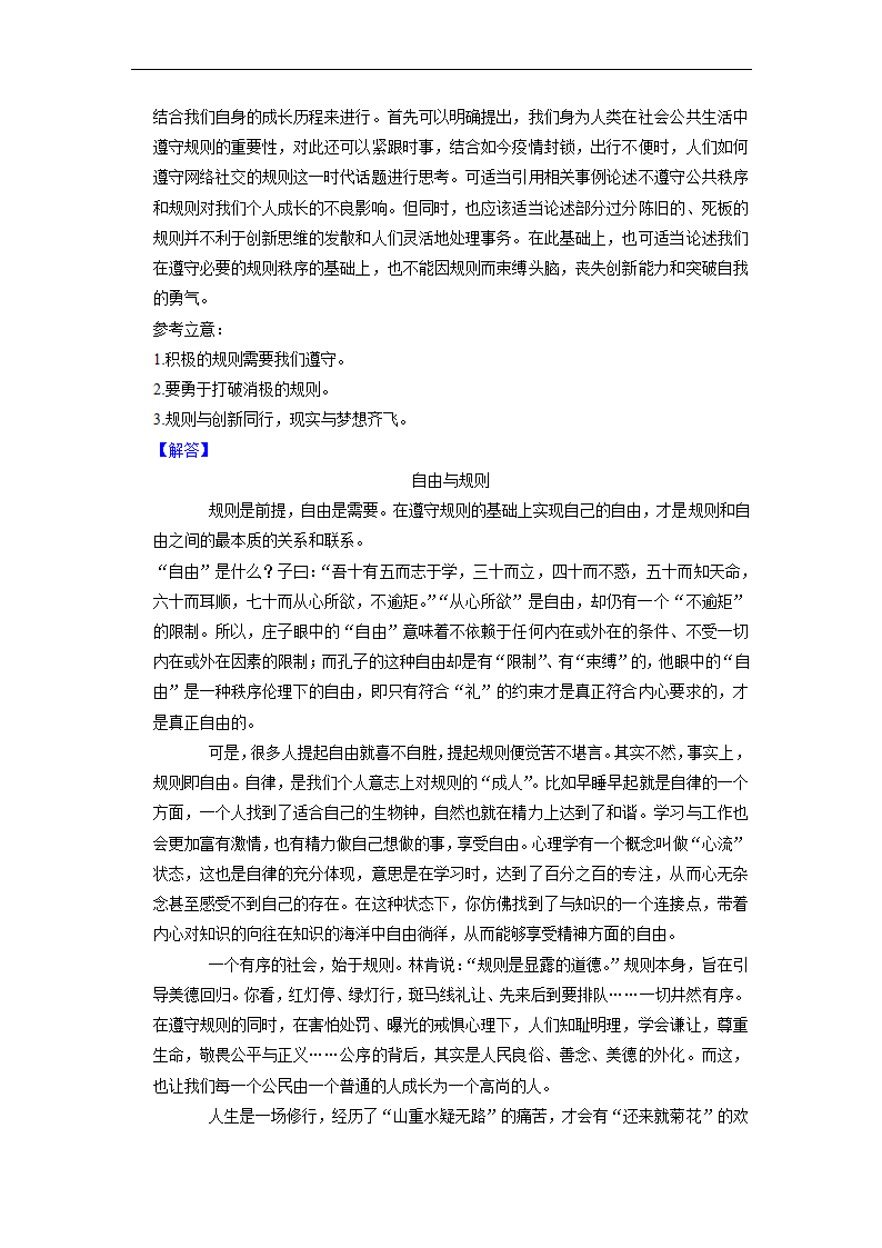 福建省厦门市名校2023年高考语文三模试卷(解析版）.doc第21页