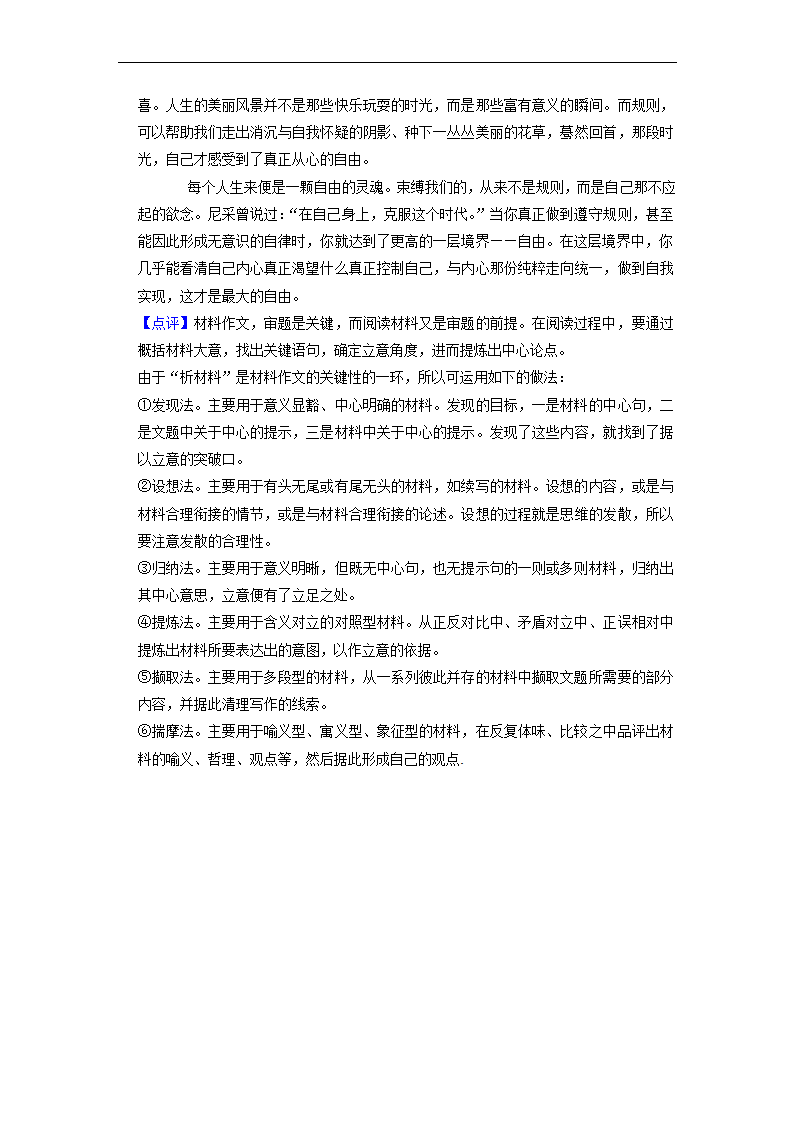 福建省厦门市名校2023年高考语文三模试卷(解析版）.doc第22页