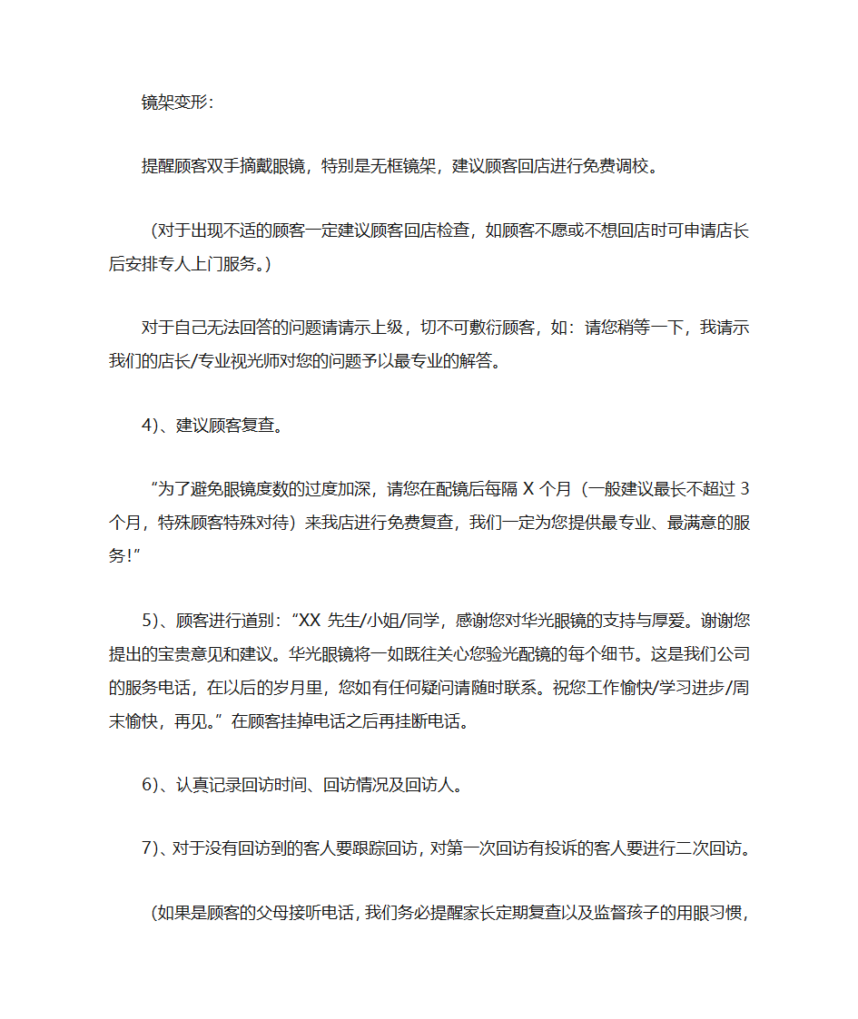 回访流程第4页