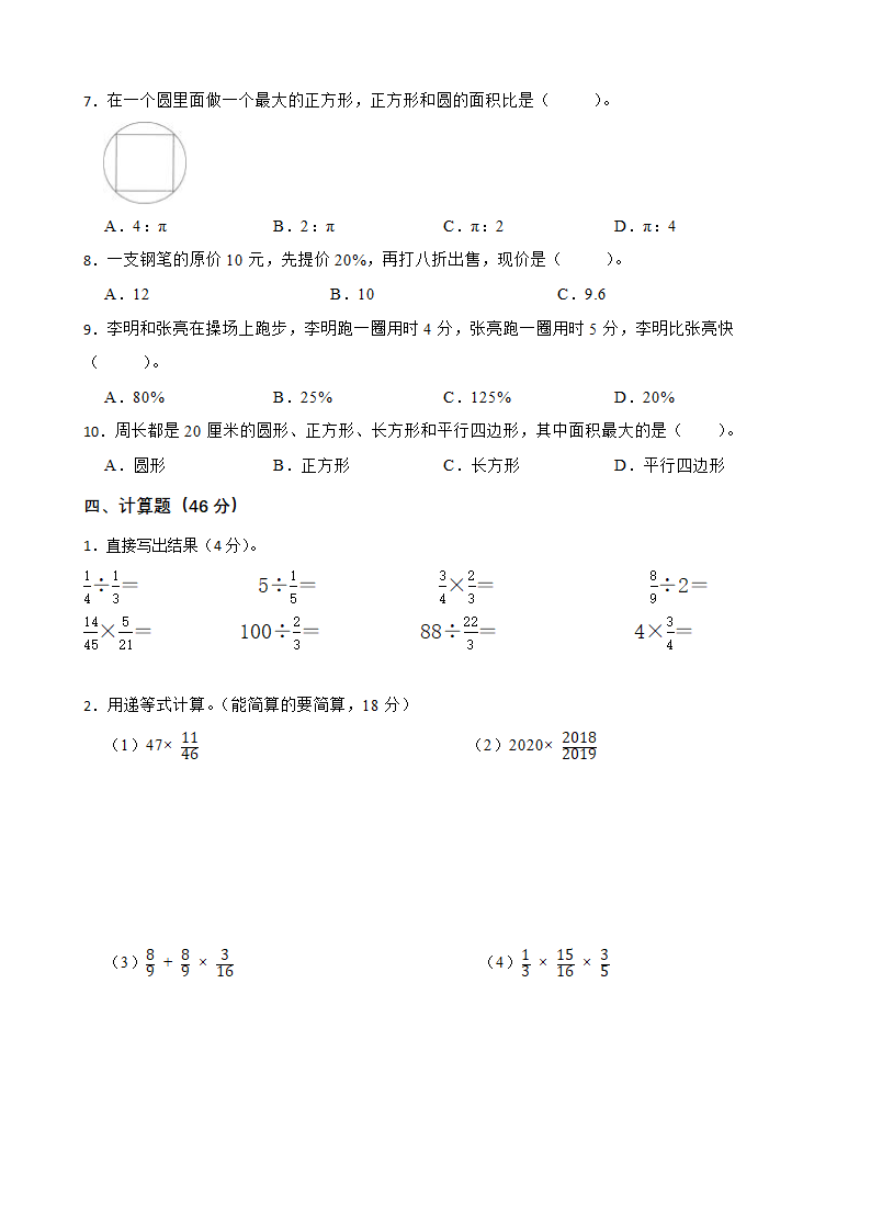 人教版小学数学六年级上册《第三次月考试卷》（含答案）.doc第3页