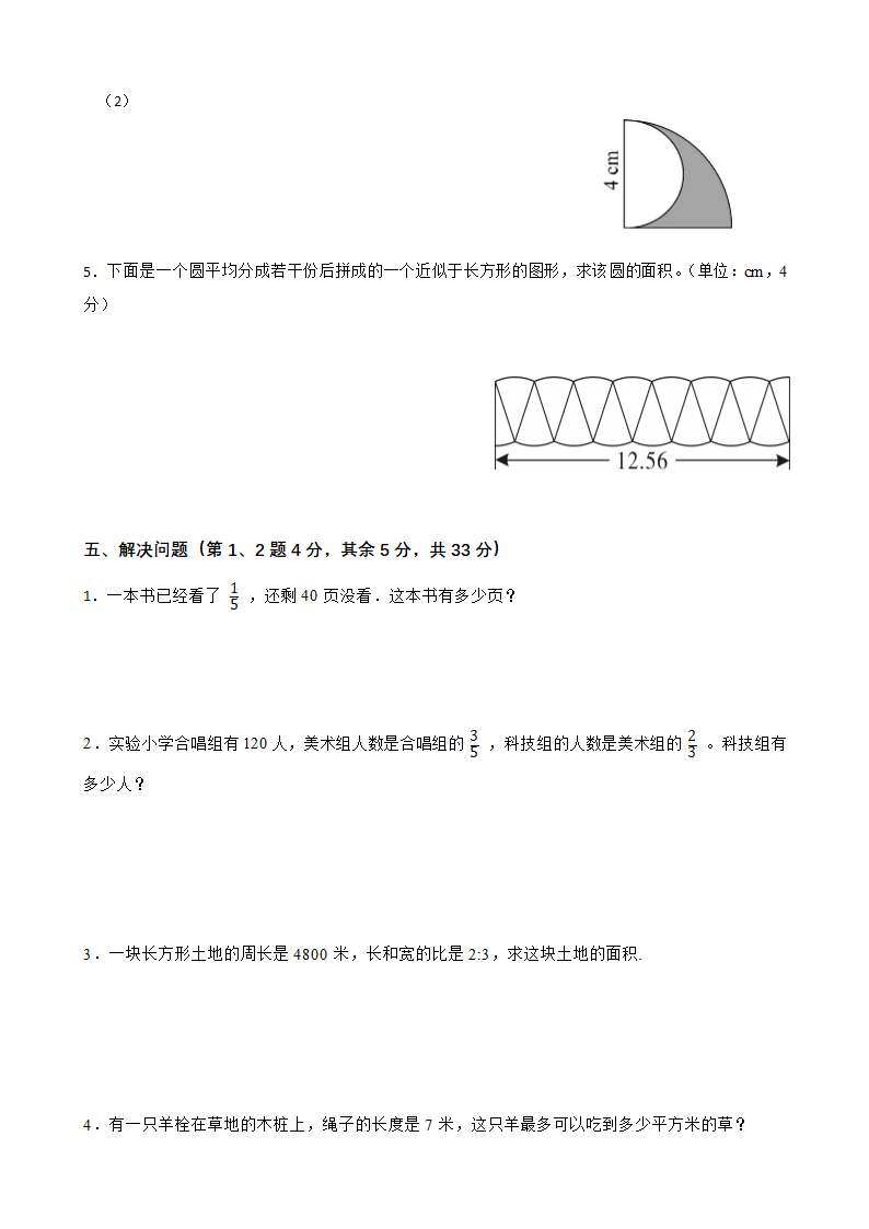 人教版小学数学六年级上册《第三次月考试卷》（含答案）.doc第5页