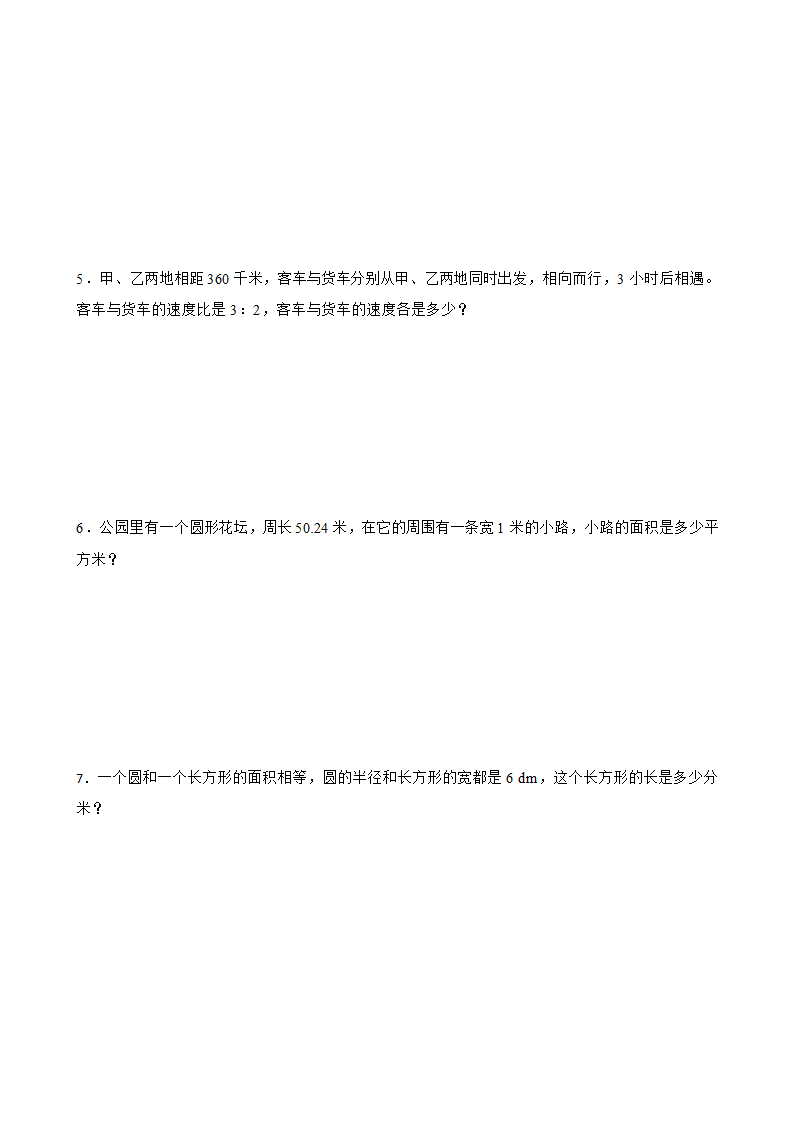 人教版小学数学六年级上册《第三次月考试卷》（含答案）.doc第6页