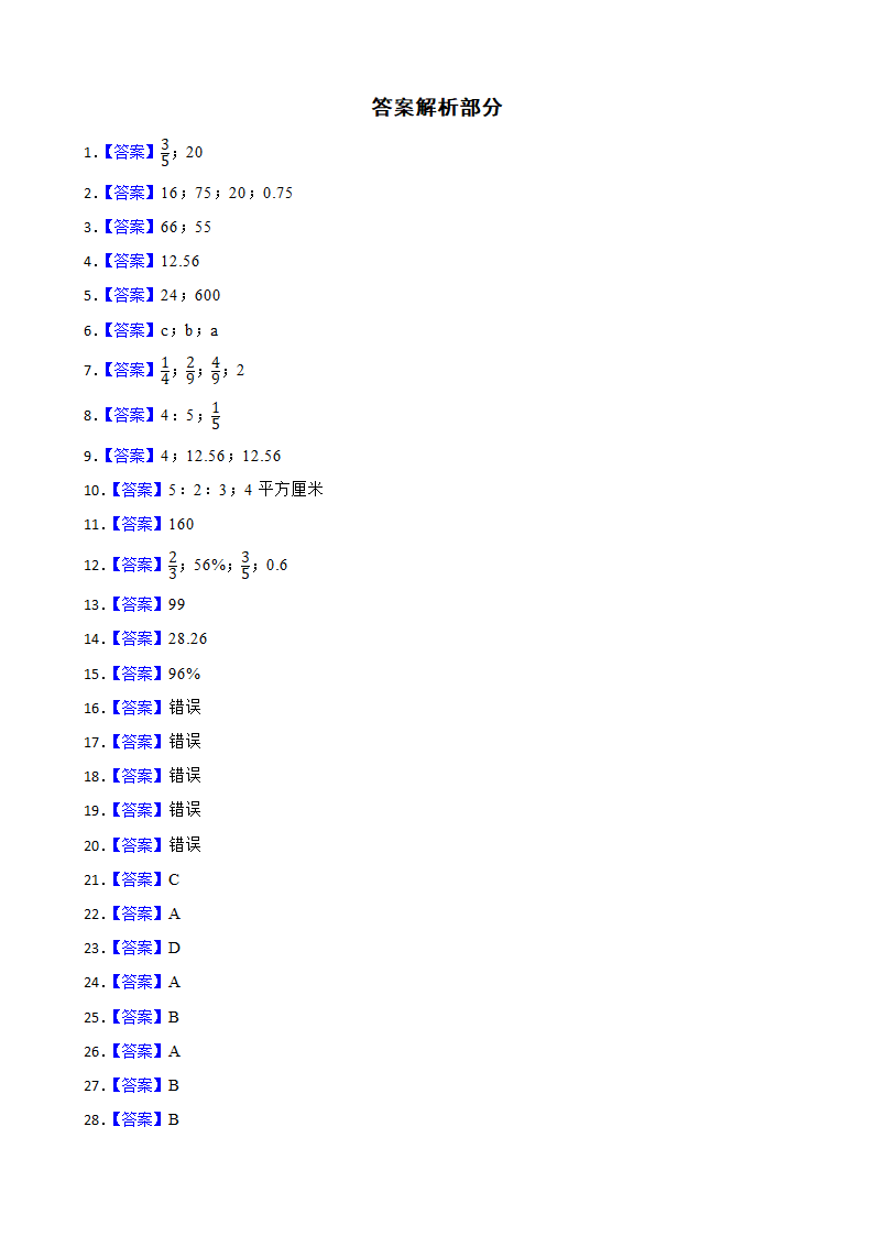 人教版小学数学六年级上册《第三次月考试卷》（含答案）.doc第7页