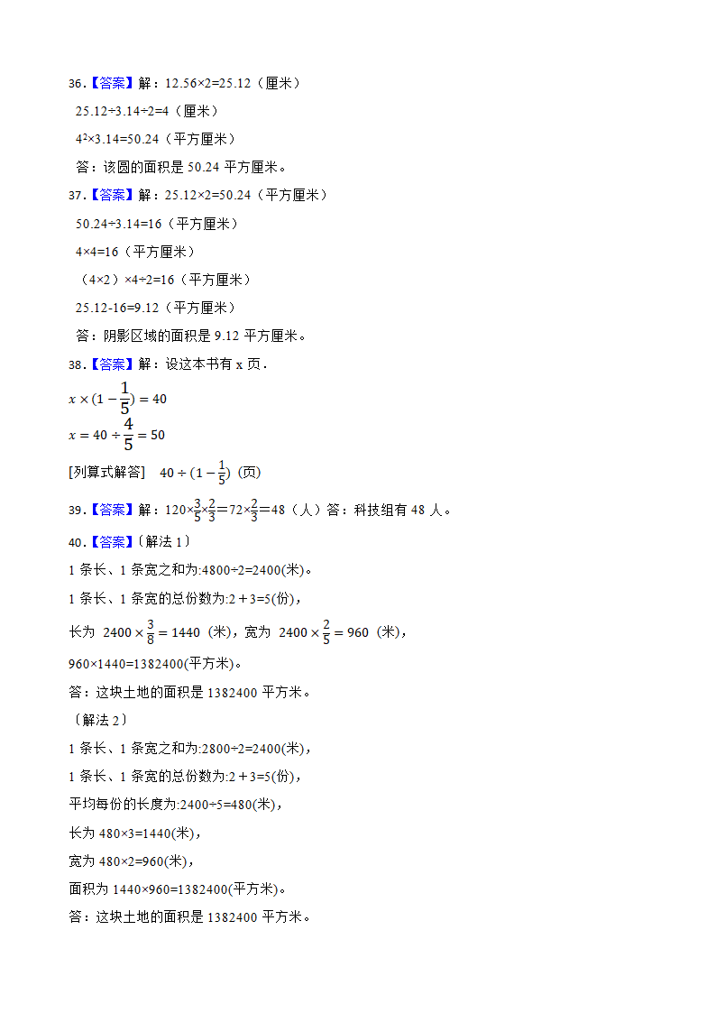 人教版小学数学六年级上册《第三次月考试卷》（含答案）.doc第10页