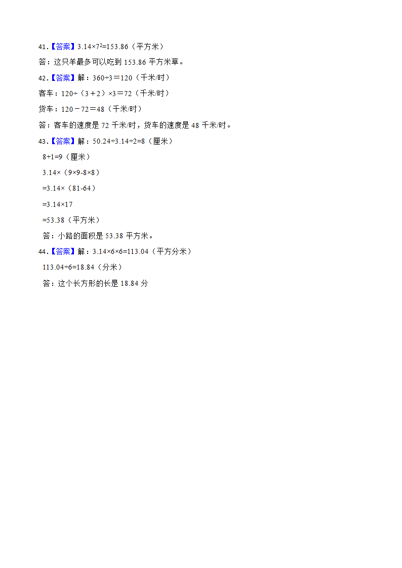 人教版小学数学六年级上册《第三次月考试卷》（含答案）.doc第11页