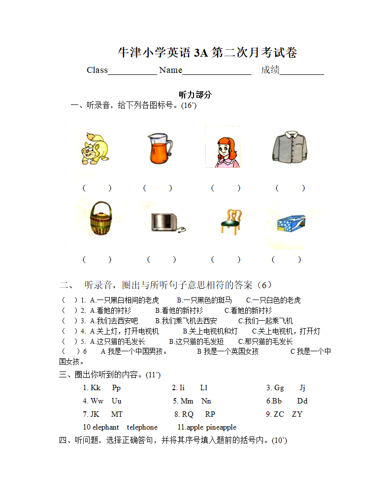 牛津上海版三年级上册英语试题-第二次月考试卷 （ 无答案）.doc