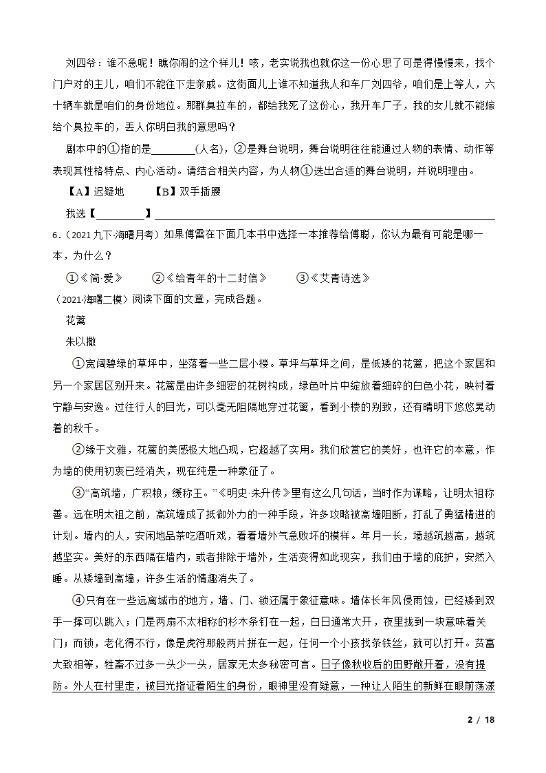 浙江省宁波市海曙区2020-2021学年九年级下学期语文5月月考试卷.doc第2页