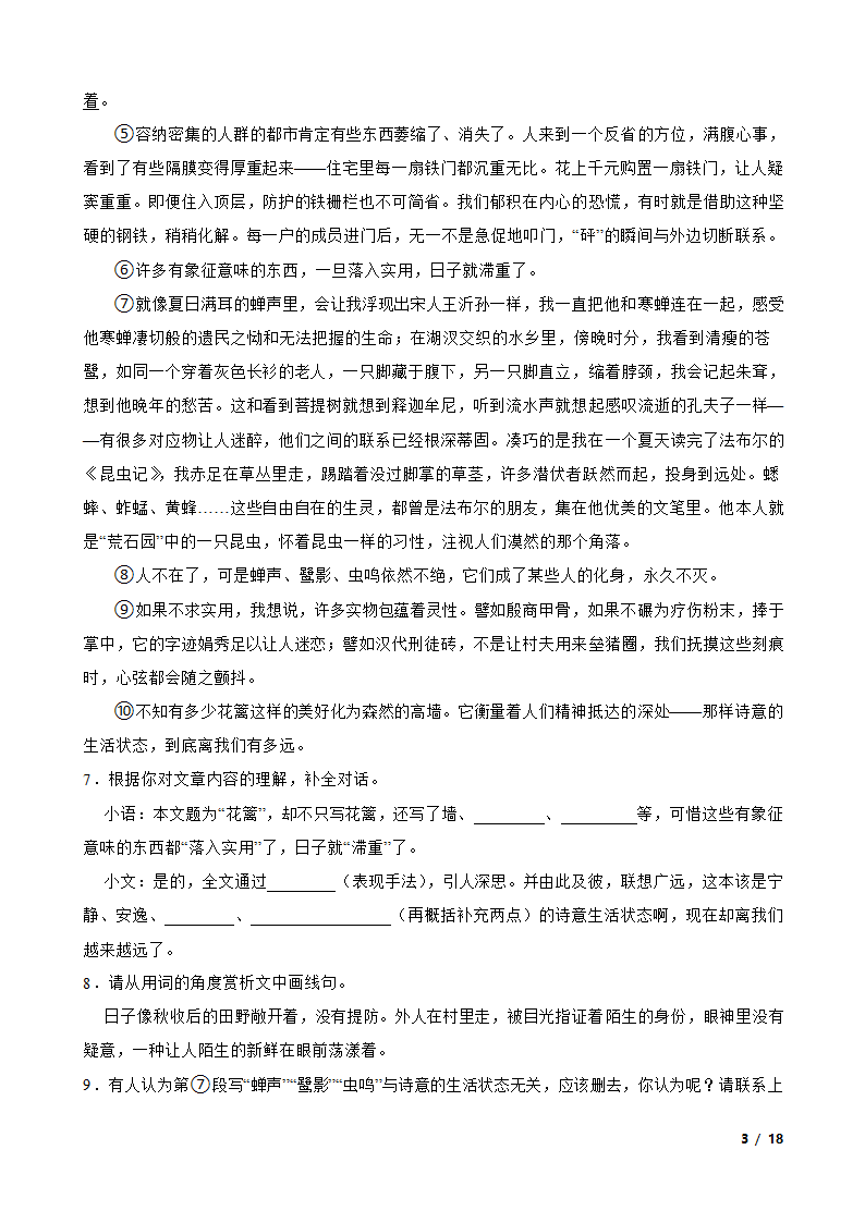 浙江省宁波市海曙区2020-2021学年九年级下学期语文5月月考试卷.doc第3页