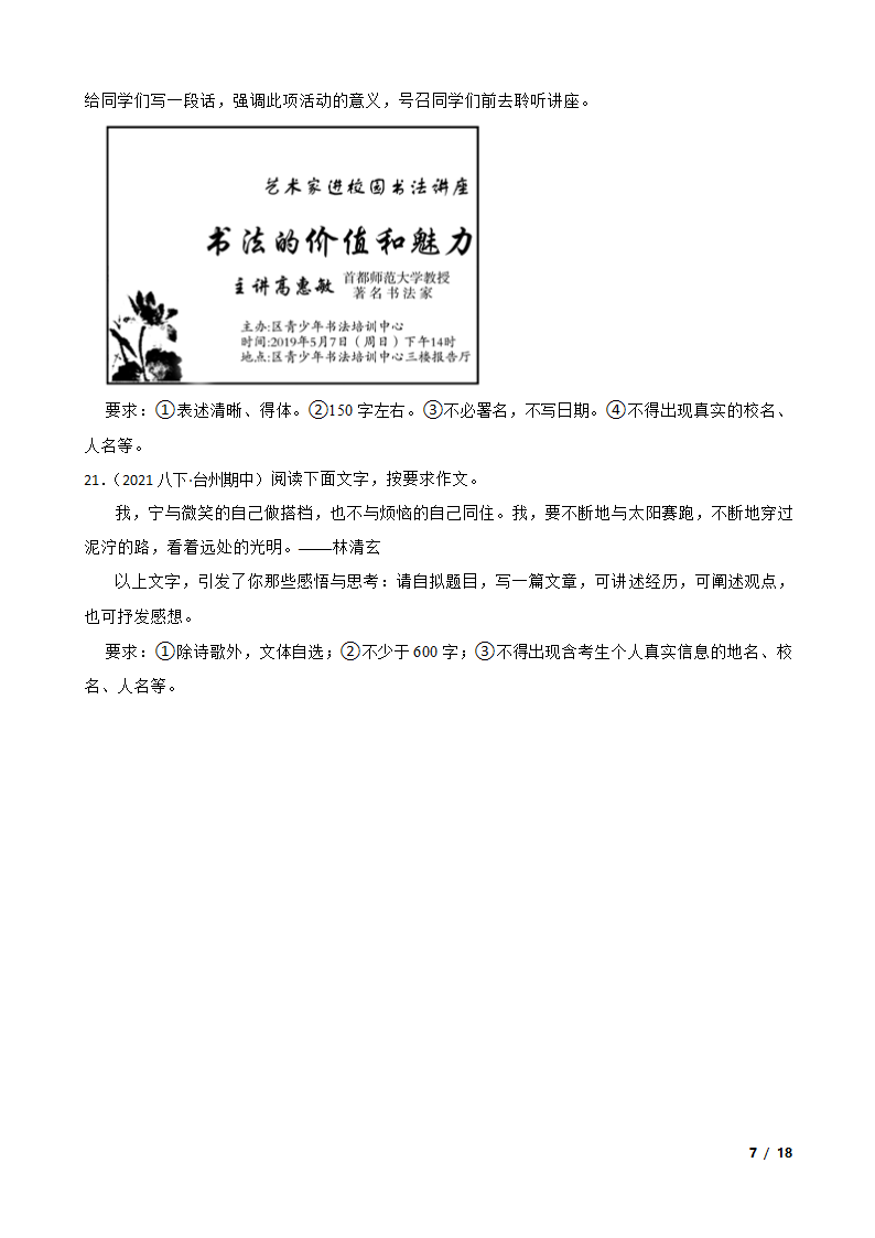 浙江省宁波市海曙区2020-2021学年九年级下学期语文5月月考试卷.doc第7页