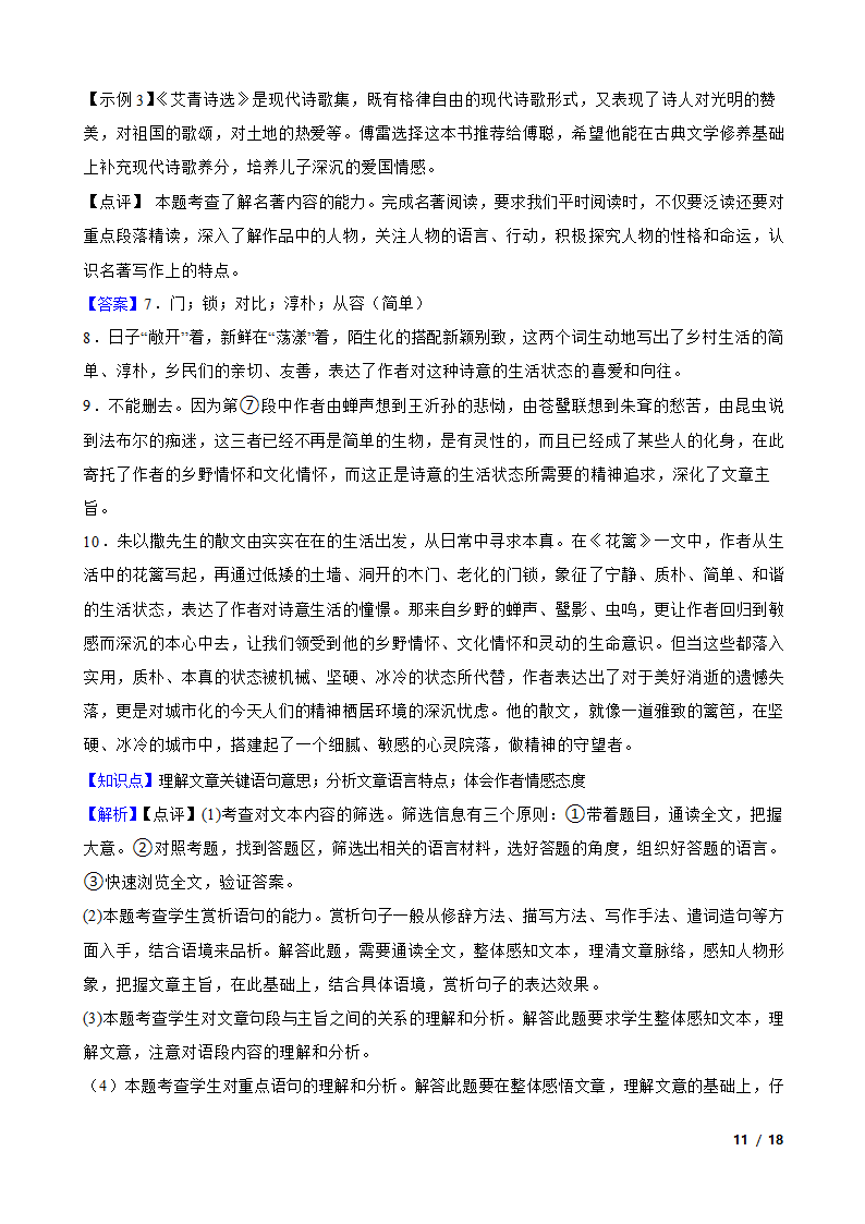 浙江省宁波市海曙区2020-2021学年九年级下学期语文5月月考试卷.doc第11页