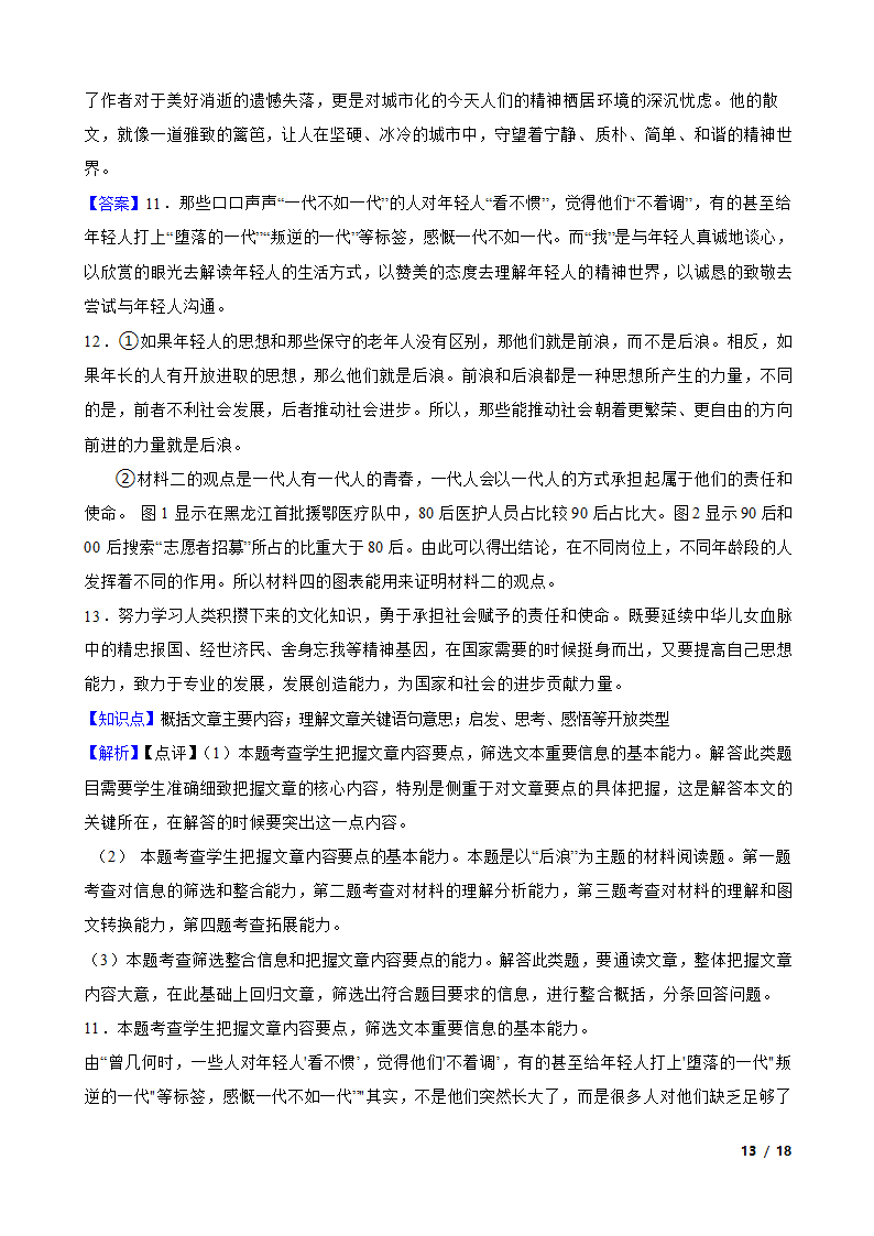 浙江省宁波市海曙区2020-2021学年九年级下学期语文5月月考试卷.doc第13页