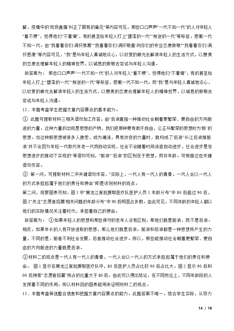 浙江省宁波市海曙区2020-2021学年九年级下学期语文5月月考试卷.doc第14页