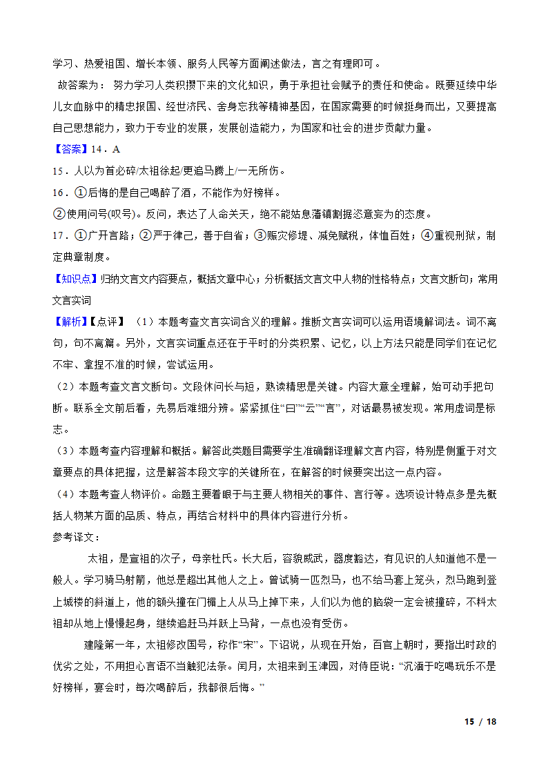 浙江省宁波市海曙区2020-2021学年九年级下学期语文5月月考试卷.doc第15页