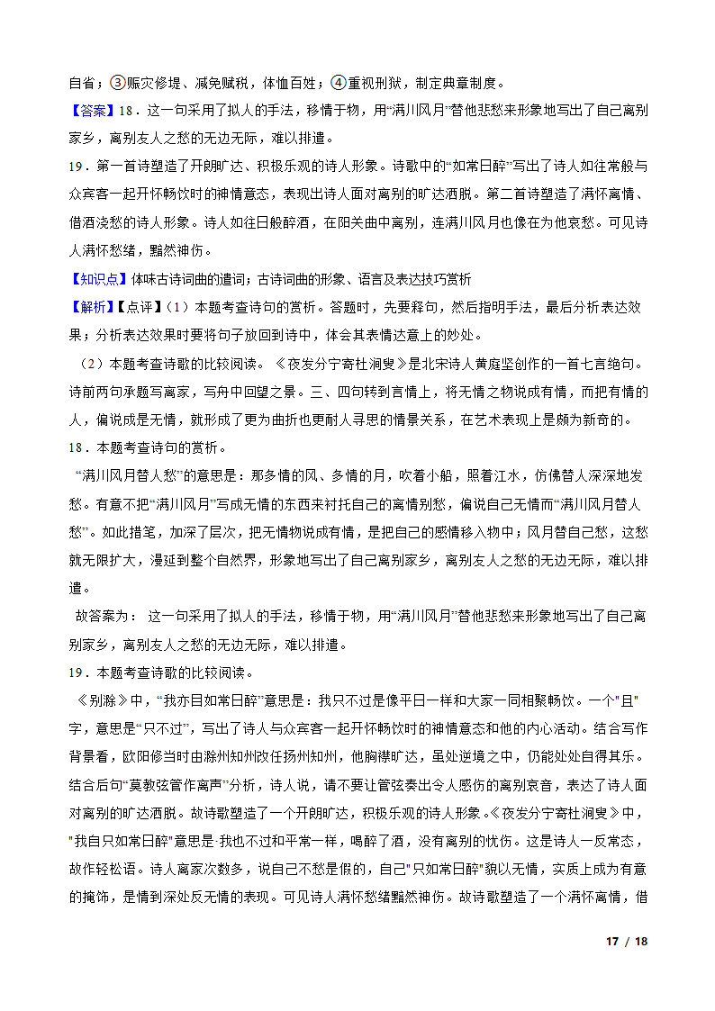 浙江省宁波市海曙区2020-2021学年九年级下学期语文5月月考试卷.doc第17页