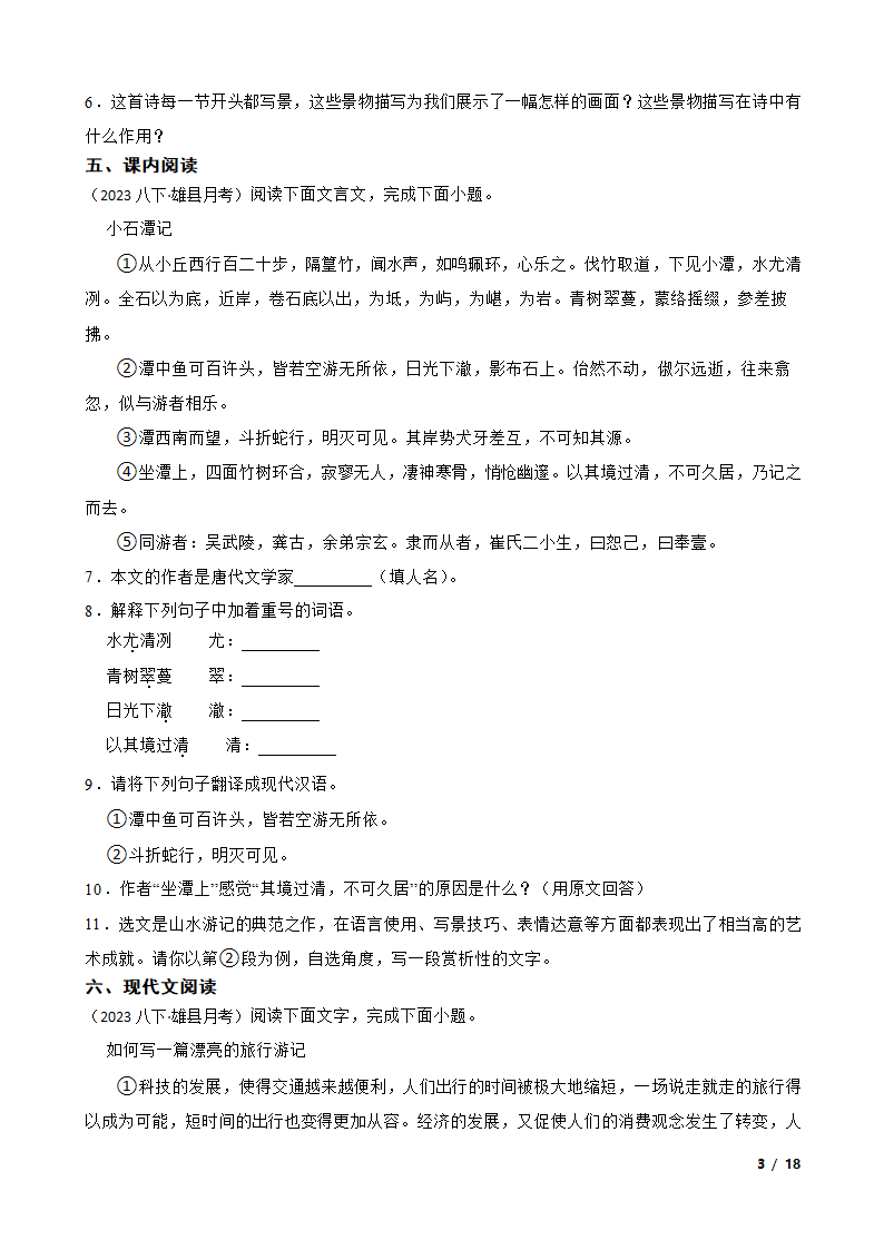 河北省保定市雄县2022-2023学年八年级下学期语文3月月考试卷.doc第3页