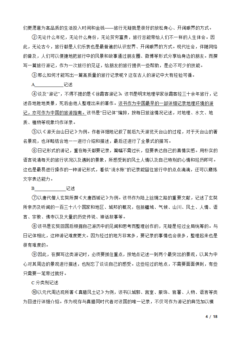 河北省保定市雄县2022-2023学年八年级下学期语文3月月考试卷.doc第4页