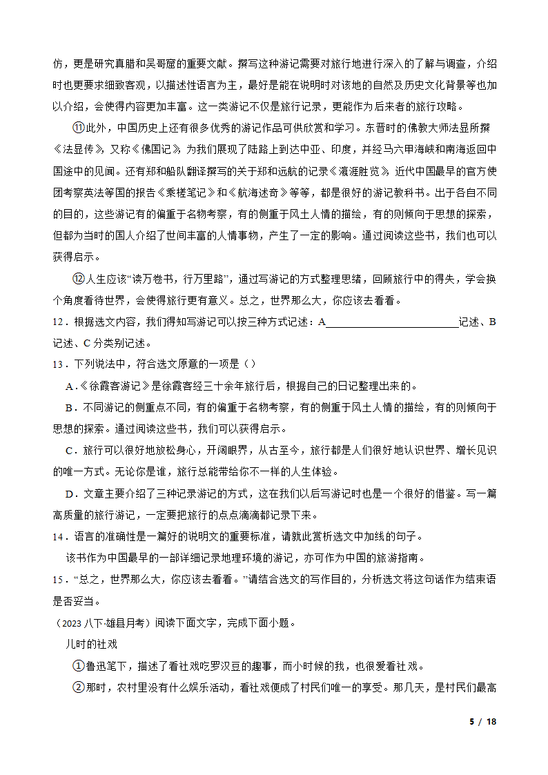 河北省保定市雄县2022-2023学年八年级下学期语文3月月考试卷.doc第5页