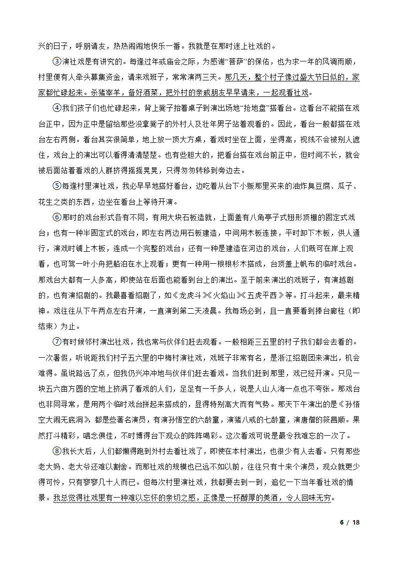 河北省保定市雄县2022-2023学年八年级下学期语文3月月考试卷.doc第6页