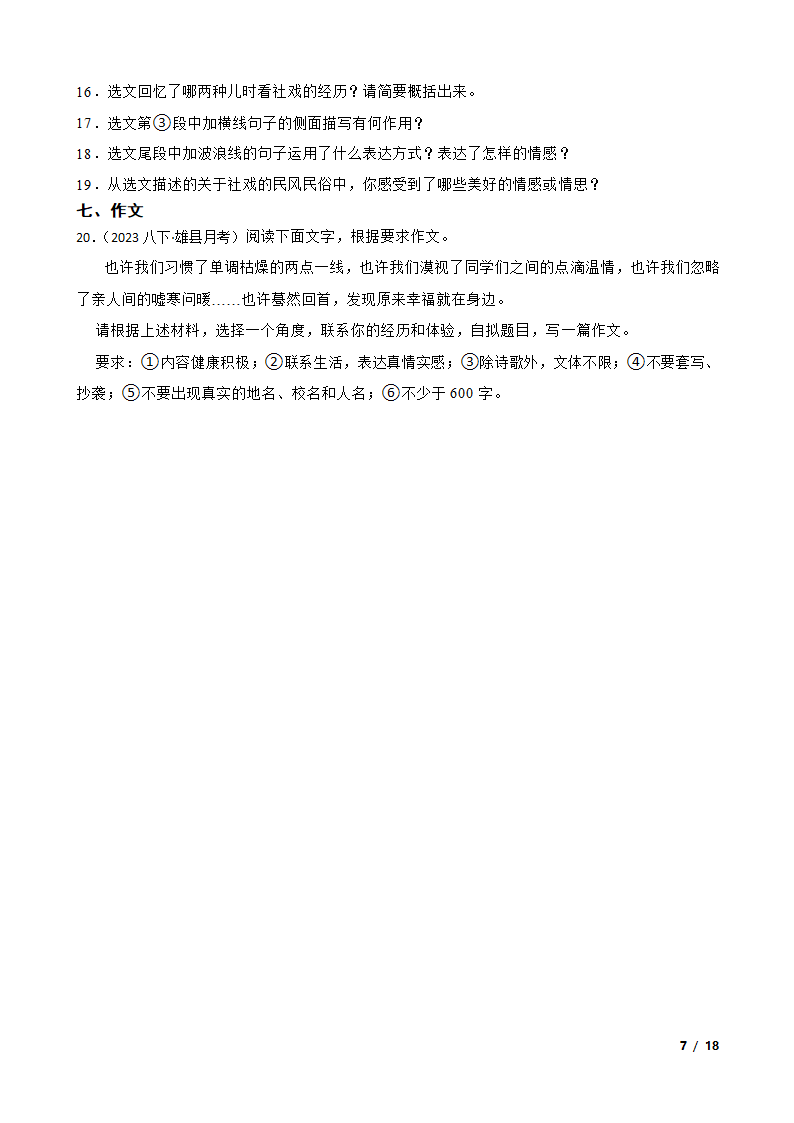 河北省保定市雄县2022-2023学年八年级下学期语文3月月考试卷.doc第7页