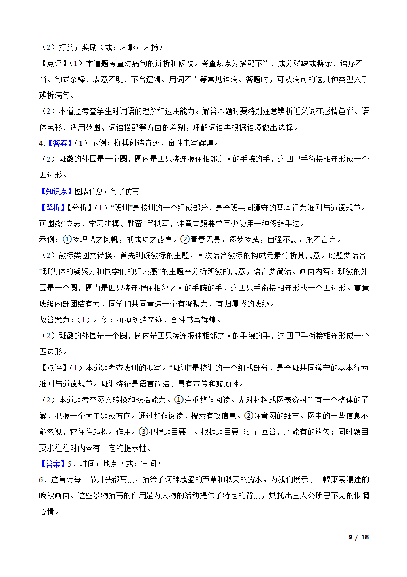 河北省保定市雄县2022-2023学年八年级下学期语文3月月考试卷.doc第9页