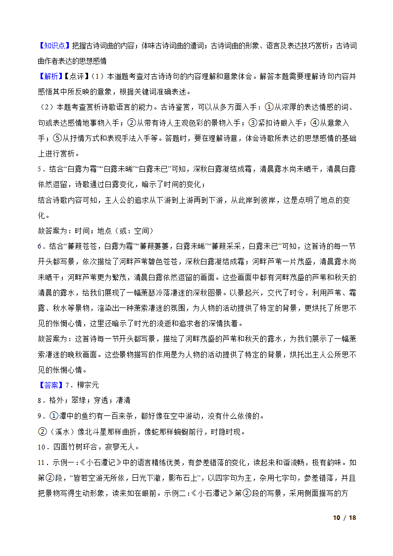 河北省保定市雄县2022-2023学年八年级下学期语文3月月考试卷.doc第10页