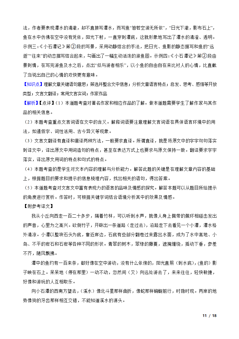 河北省保定市雄县2022-2023学年八年级下学期语文3月月考试卷.doc第11页