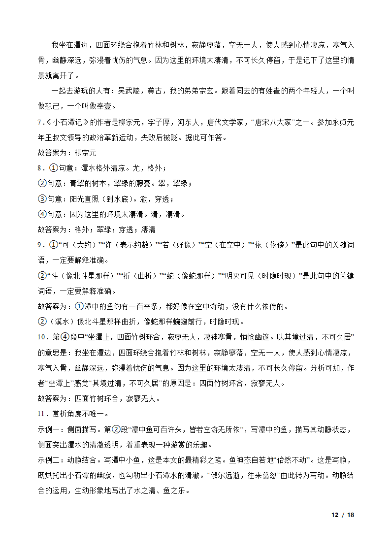 河北省保定市雄县2022-2023学年八年级下学期语文3月月考试卷.doc第12页