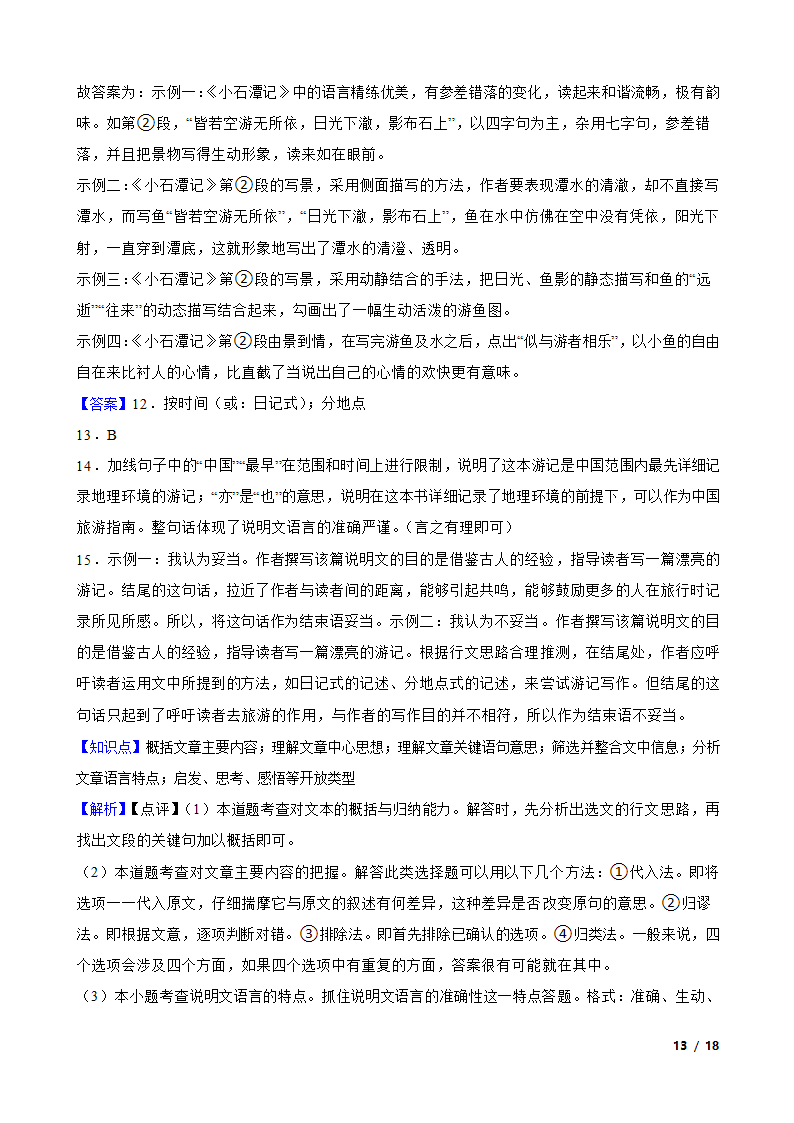 河北省保定市雄县2022-2023学年八年级下学期语文3月月考试卷.doc第13页