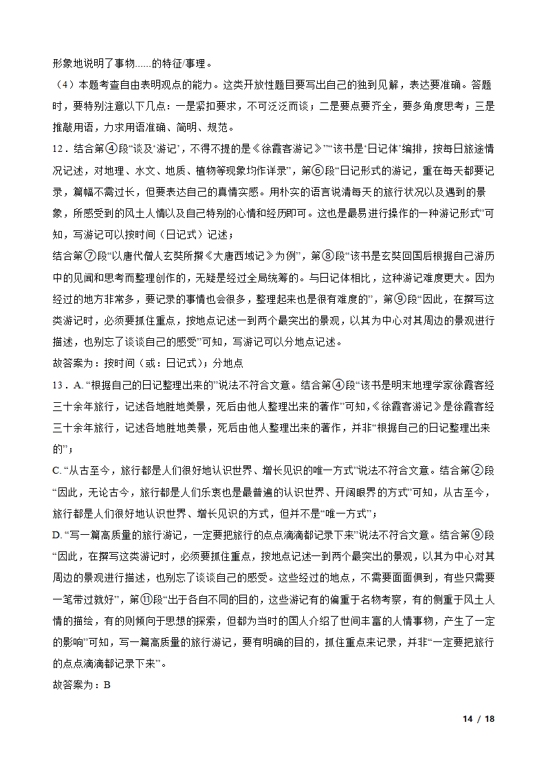 河北省保定市雄县2022-2023学年八年级下学期语文3月月考试卷.doc第14页