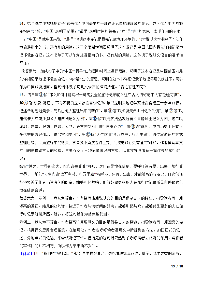 河北省保定市雄县2022-2023学年八年级下学期语文3月月考试卷.doc第15页